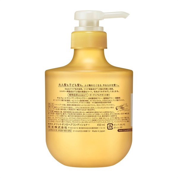 メリット オソロ コンディショナー 花王 osolo | イオンスタイル