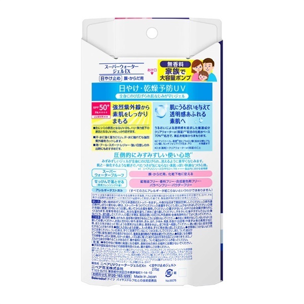 NIVEA(ニベア)UV ウォータージェルEX ポンプ 270g | イオンスタイル