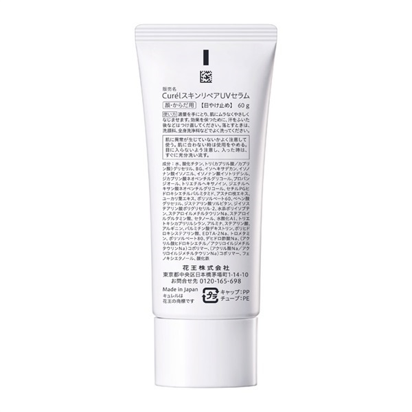 Curel(キュレル) 潤浸保湿 スキンリペアUVセラム 60g | イオンスタイル