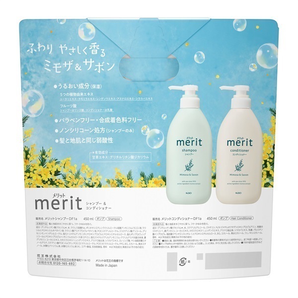 メリットシャンプー＆コンディショナー ミモザ＆サボン 450ml+450ml