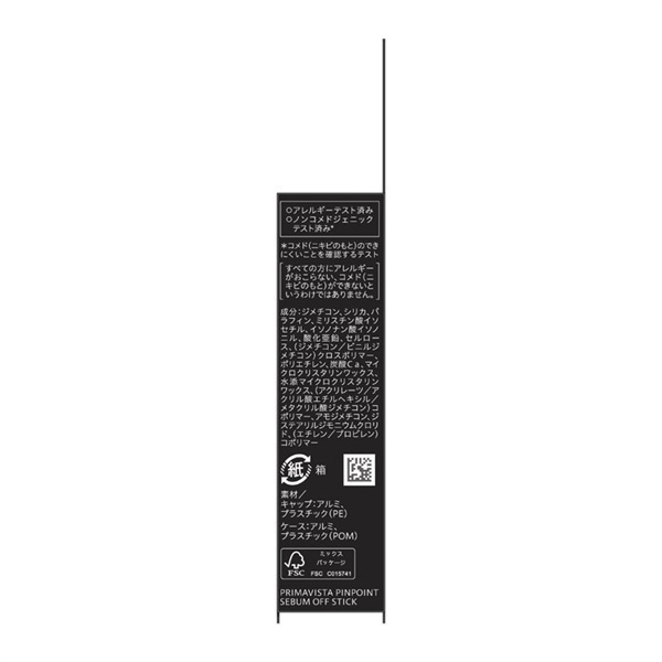 Primavista(プリマヴィスタ) ピンポイントセバムオフ スティック 6.1g