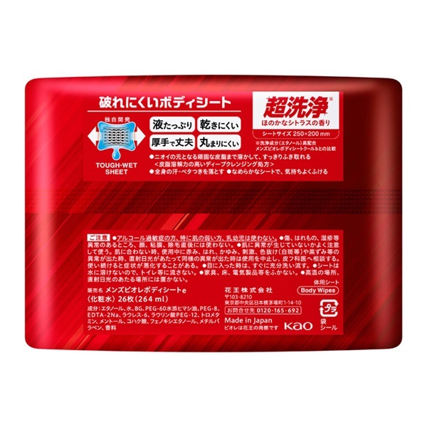 メンズビオレ ボディシート 26枚 | イオンスタイルオンライン 衣料品