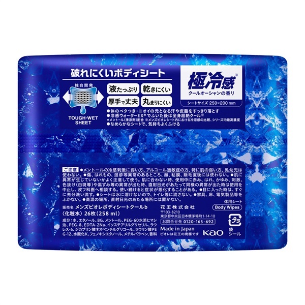 メンズビオレ ボディシート 26枚 | イオンスタイルオンライン 衣料品