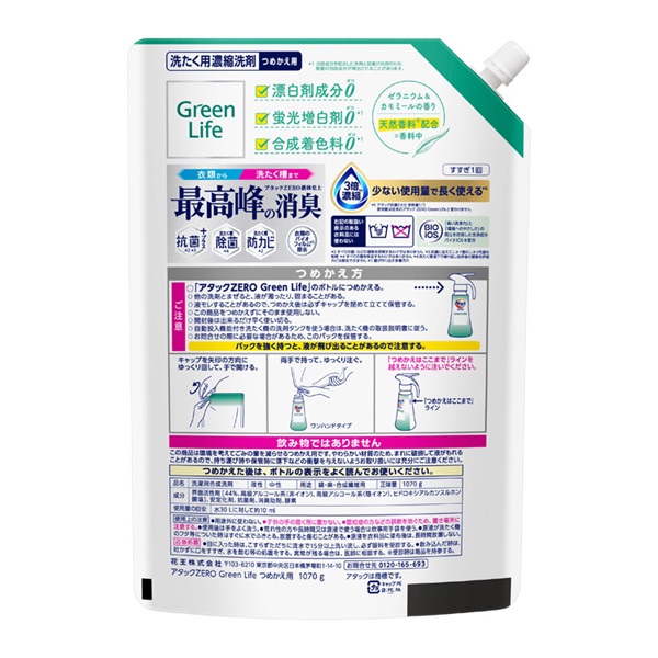 花王 アタックZERO Green Life 替え 1070g 花王 | イオンスタイル