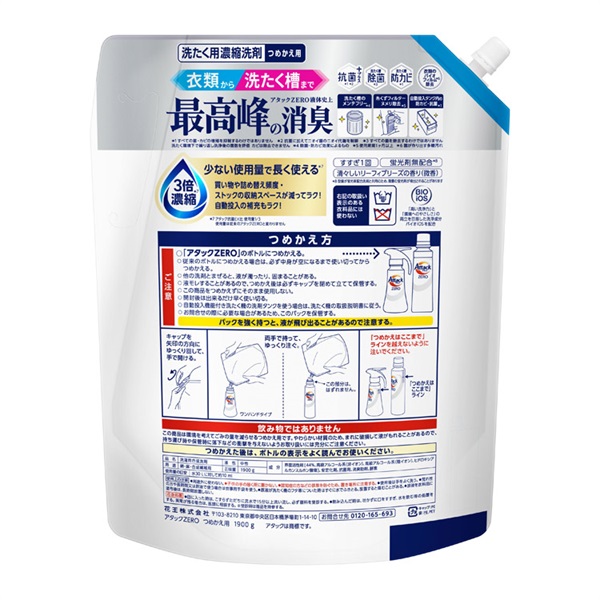 花王 アタックZEROつめかえ用 1900g 花王 | イオンスタイルオンライン