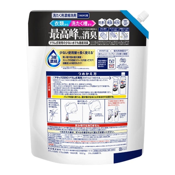 ★新品未開封★花王 アタックZERO濃縮洗剤 ドラム式専用 詰め替え8袋セット 花王 アタックZEROつめかえ用 1900g 花王 | イオンスタイルオンライン