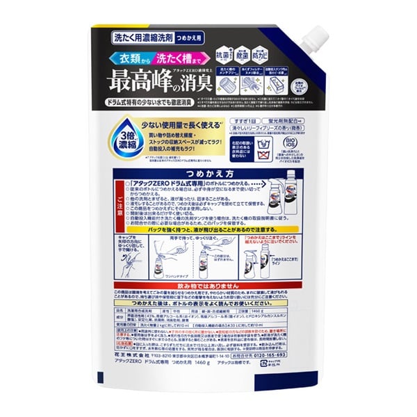 アタックZERO つめかえ用 1460g 花王 | イオンスタイルオンライン 衣料