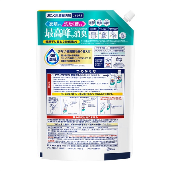 アタックZERO つめかえ用 1460g 花王 | イオンスタイルオンライン 衣料