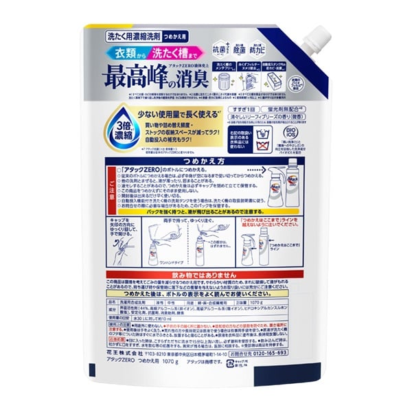 アタックZERO つめかえ用 1070g 花王 | イオンスタイルオンライン 衣料