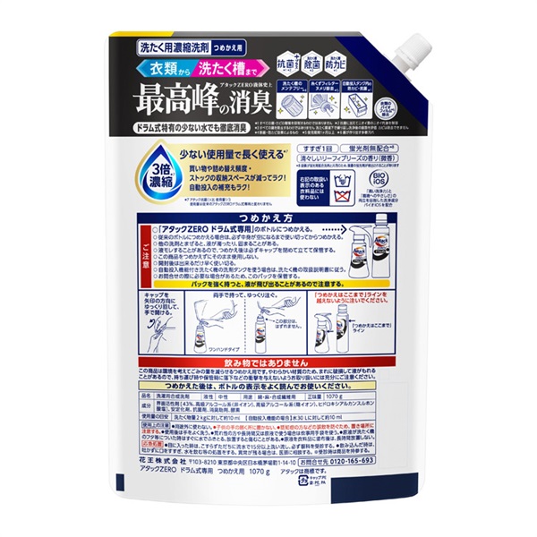 アタックZERO つめかえ用 1070g 花王 | イオンスタイルオンライン 衣料