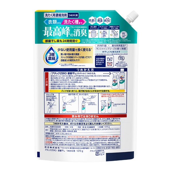 アタックZERO つめかえ用 1070g 花王 | イオンスタイルオンライン 衣料