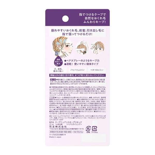 イオンフレッシュ専用リキッド　新品 ケープ 3Dエクストラキープ ニュアンスキープリキッド 27ml 花王