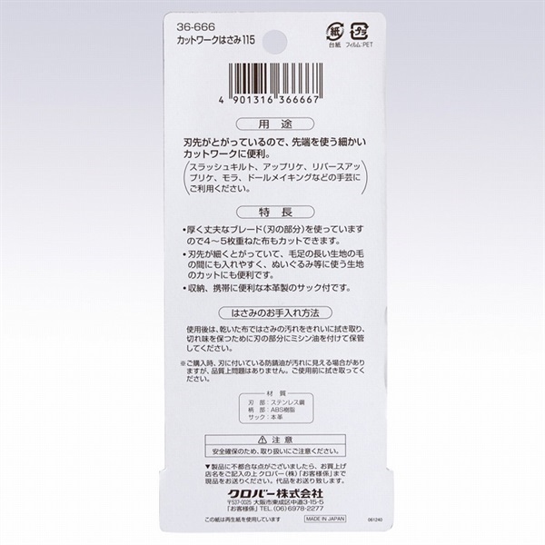 カツトワークはさみ クロバー | イオンスタイルオンライン 衣料