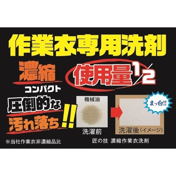 匠の技 濃縮作業衣洗剤 詰替 450ml カネヨ石鹸株式会社 | イオン