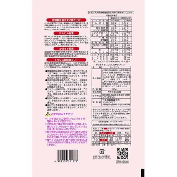 カネ増製菓 かぼちゃとにんじんのやさいパン | イオンスタイル