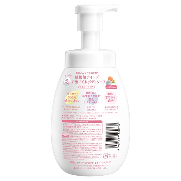 ナイーブ 泡で出てくる ボディソープ うるおいタイプ ポンプ 600ml