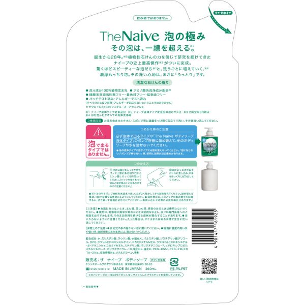 The Naive ボディソープ 液体タイプ | イオンスタイルオンライン