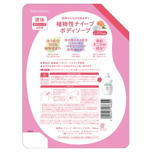 単品20個セット クラシエ ナイーブ ボディソープ 桃の葉エキス配合