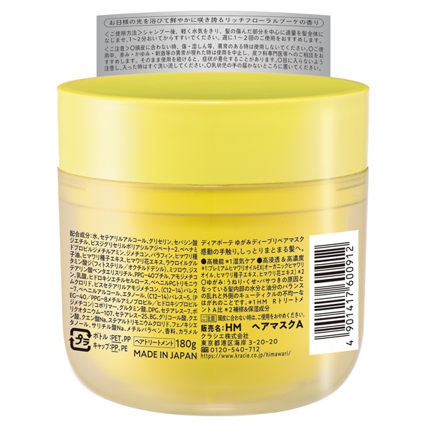 ディアボーテ ゆがみディープ リペア マスク 180g ディアボーテ Dear