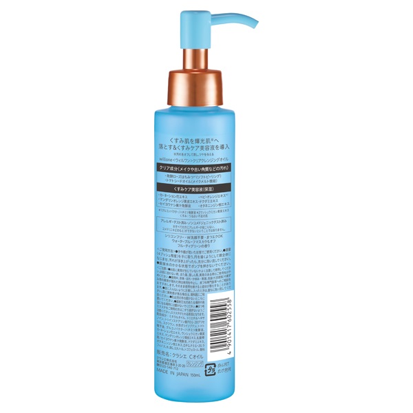 willone クレンジングオイル 150ml ウィルワン クラシエ | イオン