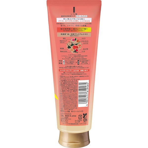 いち髪 濃密W保湿ケア トリートメント 230g | イオンスタイル