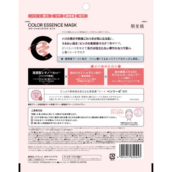 肌美精 カラーエッセンスマスク 7枚 クラシエ | イオンスタイル