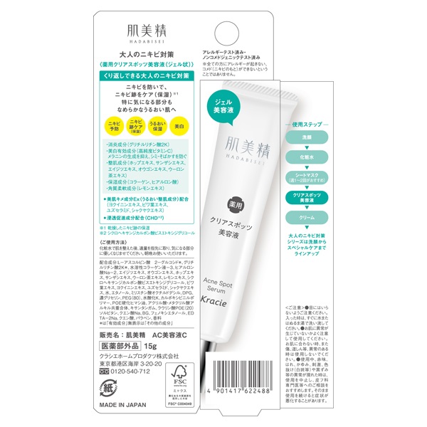 肌美精 大人のニキビ対策 薬用 クリアスポッツ 美容液 15g 肌美精