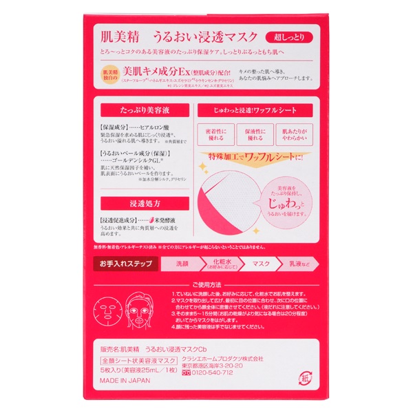 Jiyong　しっとり美肌マスク　新品未使用 Amazon.co.jp: しっとり美肌マスク 就寝用 保湿成分配合 翌朝お