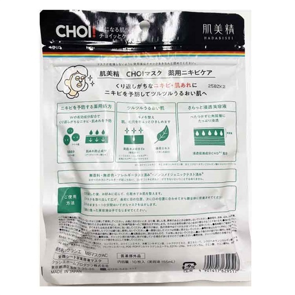 肌美精 CHOI 薬用 マスク 10枚 肌美精 HADABISEI クラシエ