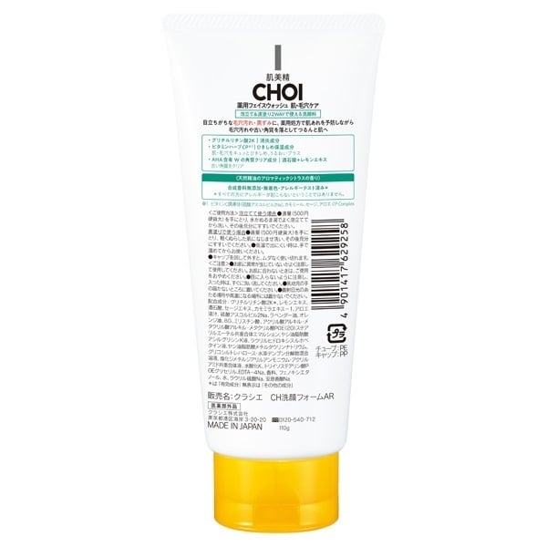 肌美精 CHOI 薬用 フェイスウォッシュ 肌・毛穴ケア 110g 肌美精