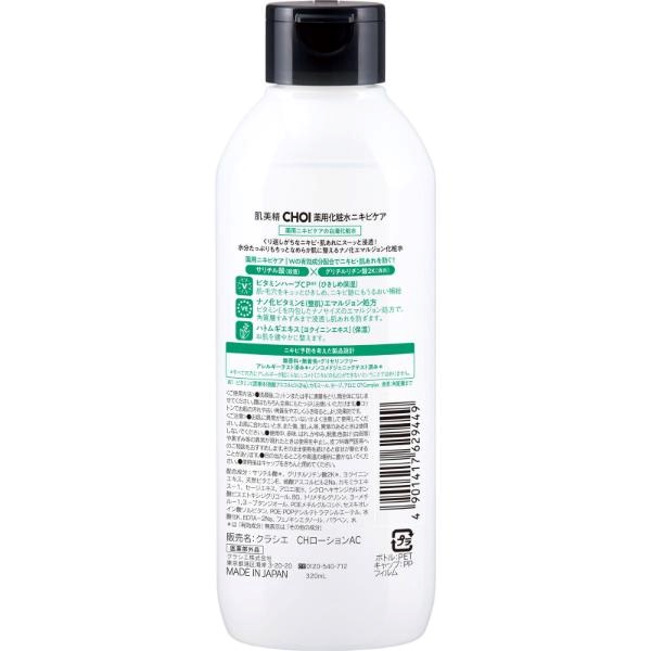 肌美精 CHOI薬用化粧水 ニキビケア 320mL クラシエ | イオンスタイル