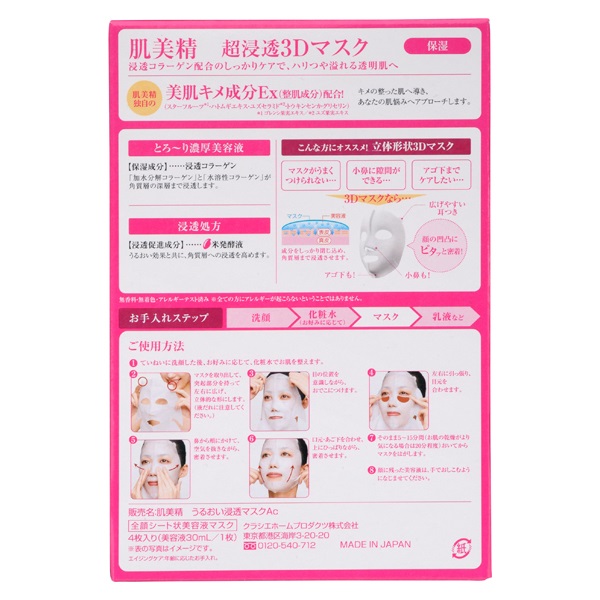 肌美精 超浸透3Dマスク エイジングケア 保湿 4枚 肌美精 HADABISEI