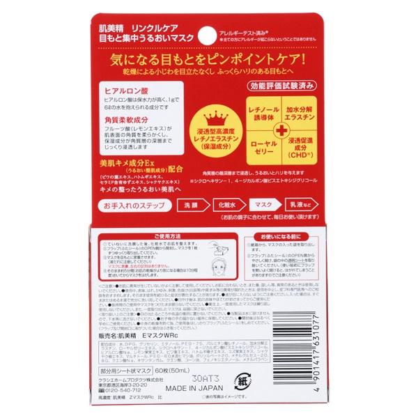 WRINKLE CARE シートマスク 60枚入り Amazon.co.jp: Hadabisei ONE