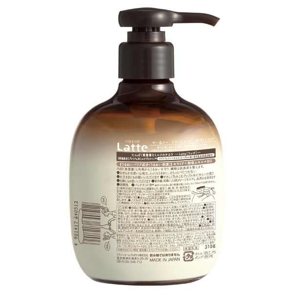 マー&ミー トリートメント ボディミルク 310g マー&ミー ma&me