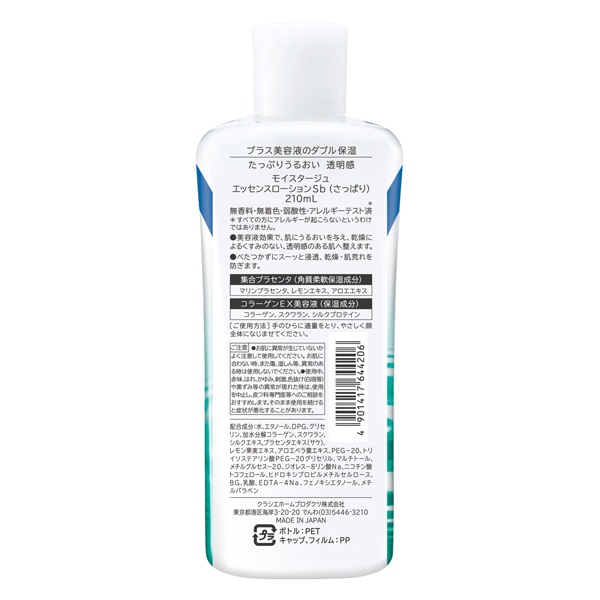 クラシエ　モイスタージュ さっぱり化粧水7点　乳液8点　15点セット クラシエ モイスタージュ さっぱり化粧水7点 乳液8点 15点セット