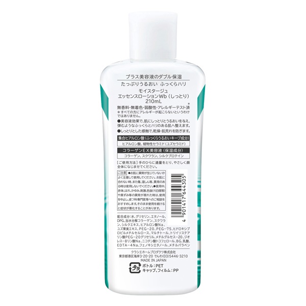 ロズレイ　デコルタージュエッセンス　ボディー用美容液150mL 新品未使用品 楽天市場】【無くなり次第終了】クラシエ モイスタージュ