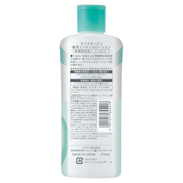 モイスタージュ 薬用 エッセンスローション しっとり 210ml MOISTAGE