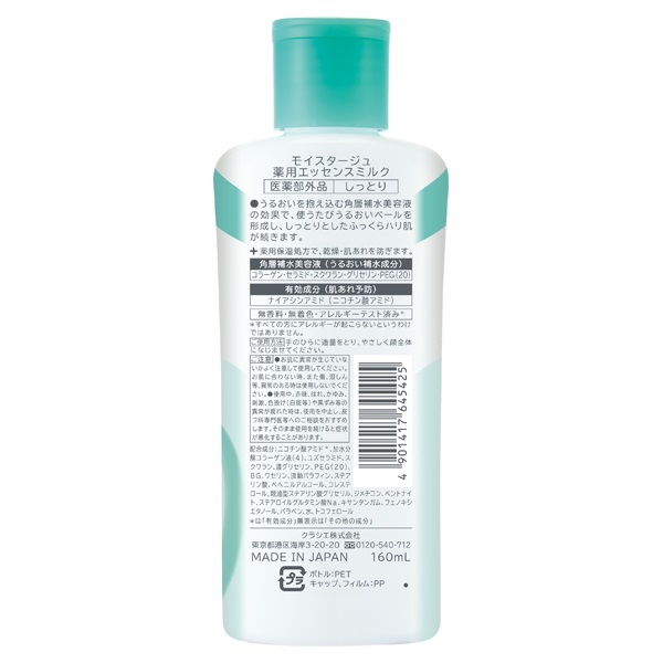 モイスタージュ 薬用 エッセンスミルク しっとり 160ml MOISTAGE