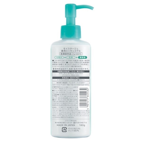 モイスタージュ 薬用 エッセンスゲル しっとり 180g MOISTAGE クラシエ