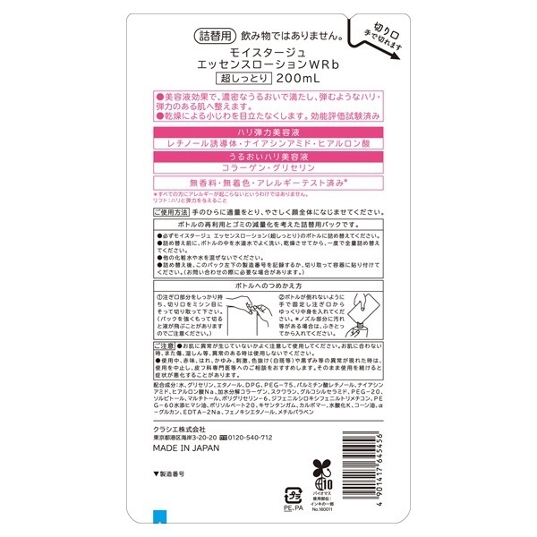 モイスタージュ リフト エッセンスローション 超しっとり 詰替用 200ml