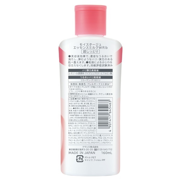 モイスタージュ リフト エッセンスミルク 超しっとり 160ml MOISTAGE