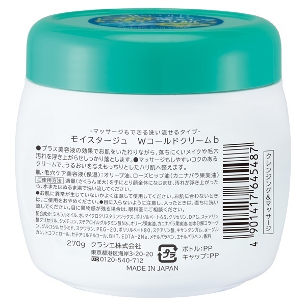 モイスタージュ Wコールドクリーム 270g モイスタージュ