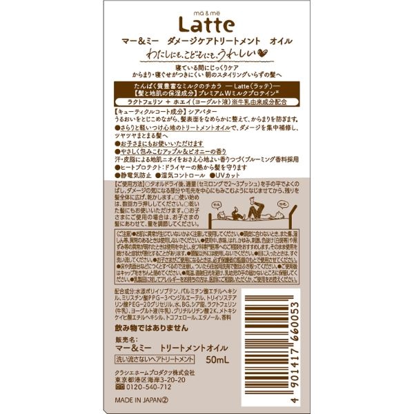 クラシエ マー&ミー ダメージケアトリートメント オイル 50ml マー＆ミー ダメージケアトリートメント オイル 50ml クラシエ
