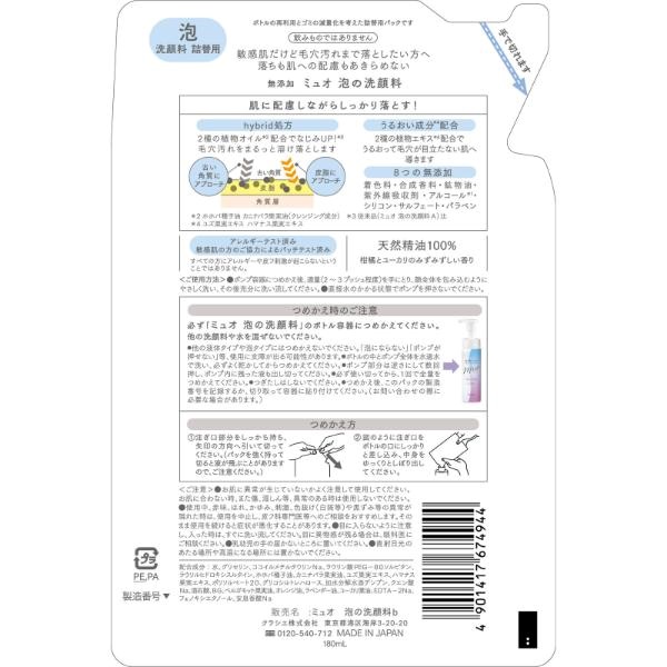 muo ミュオ 泡の洗顔料 詰替用 180mL クラシエ | イオンスタイル