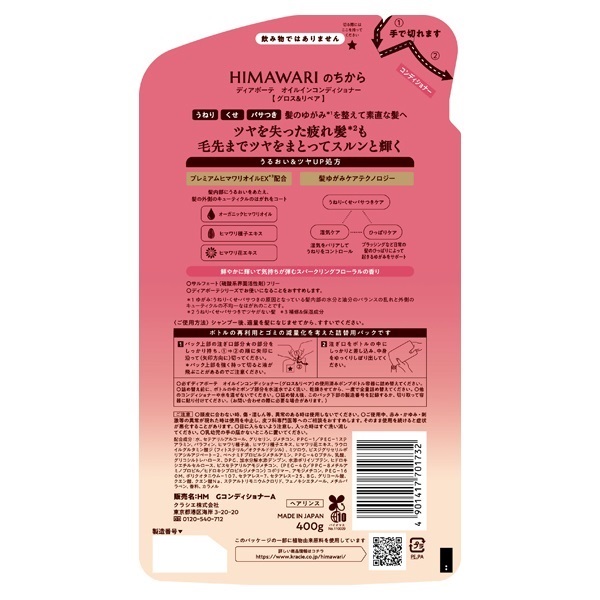 ディアボーテ オイルイン コンディショナー 詰替用 400g ディアボーテ