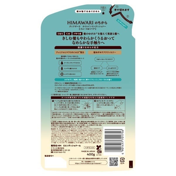 ディアボーテ オイルイン コンディショナー 詰替用 400g ディアボーテ