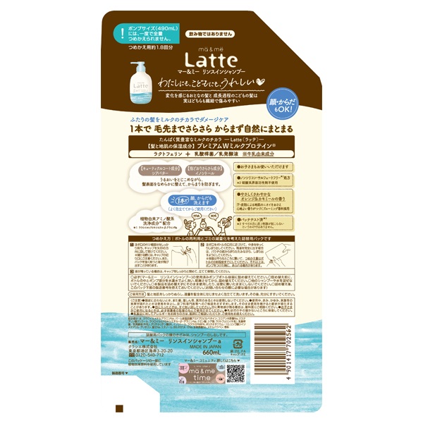 マー＆ミー ラッテ リンスイン シャンプー 詰め替え 大容量 660ml