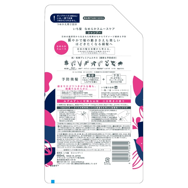 いち髪 なめらかスムースケア シャンプー つめかえ 2回分 660ml　10個 Amazon | いち髪【大容量】 なめらかスムースケア シャンプー