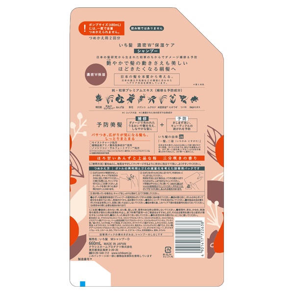 いち髪 濃密W保湿ケア シャンプー 詰替用2回分 660ml いち髪 ICHIKAMI