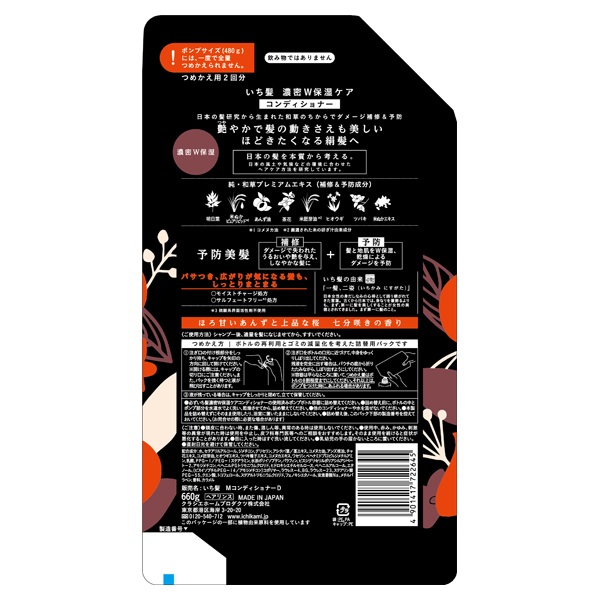 いち髪 濃密W保湿ケア コンディショナー 詰替用2回分 660g いち髪